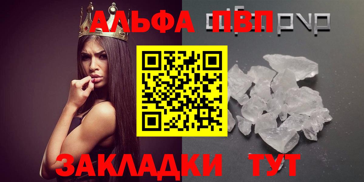 Alpha PVP кристаллы  APVP VHQ  Вход с VPN  Арсеньев 