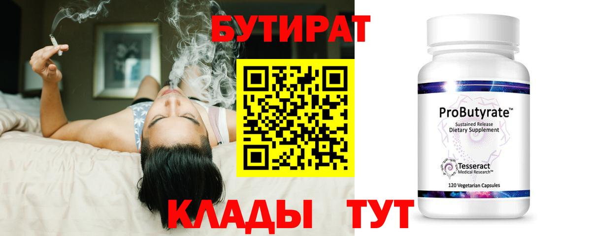 БУТИРАТ буратино  Бутират  Арсеньев  Вход с VPN 