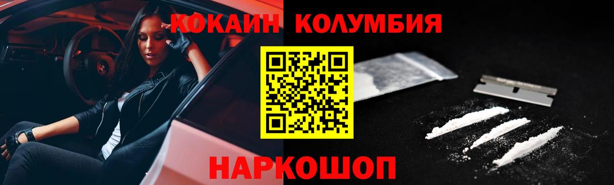 КОКАИН Columbia Арсеньев