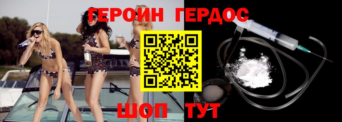 ГЕРОИН хмурый Арсеньев