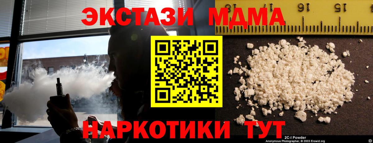 MDMA молли Арсеньев