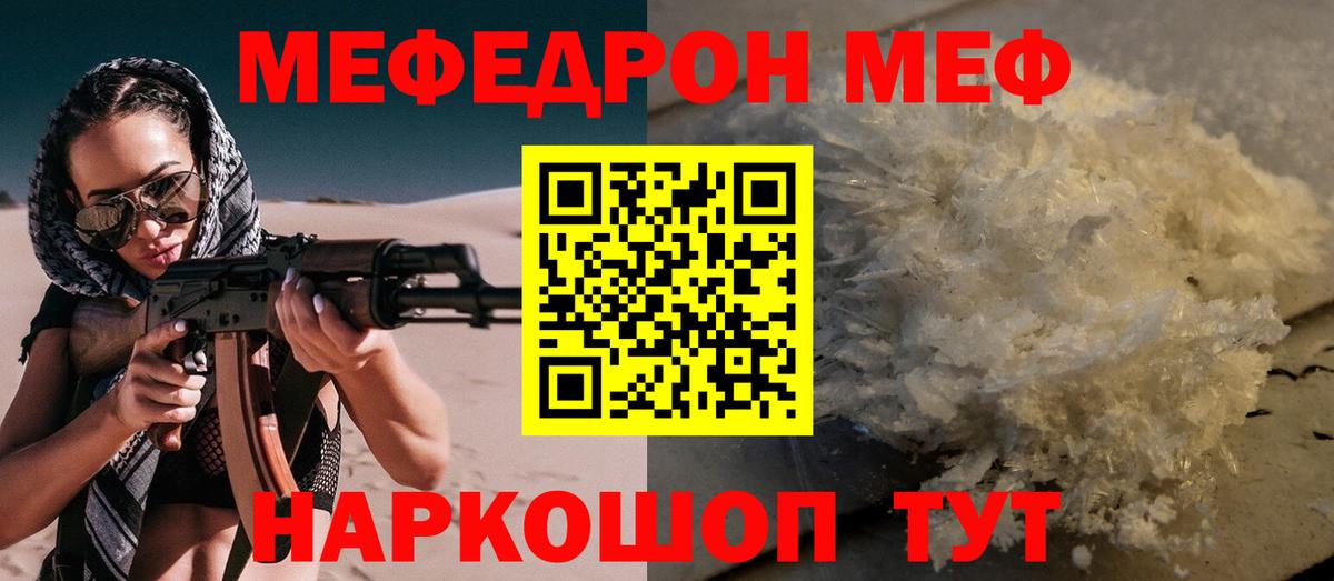 Меф мука Арсеньев