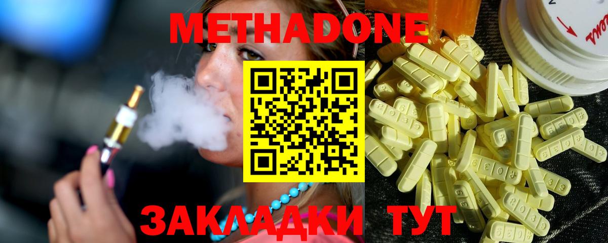 Арсеньев  МЕТАДОН methadone  Метадон methadone  Вход с VPN 